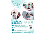 群馬県、教員養成セミナー…中高生から大学生まで募集 画像