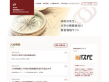 総合型・推薦型選抜の面接義務化、大学現場に波紋…旺文社分析 画像