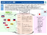 学部生向け国際交流プログラム「AIMS」参加大学を公募 画像