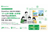 AIゲーム作り体験を全国の学校へ無償提供…NEIGHBOR 画像