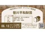 返済不要の奨学金財団を紹介…TOASTオンライン座談会第6弾 画像