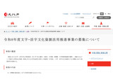 文化庁、書店活性化など特色ある取組募集…最大400万円で委託 画像