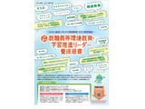 環境省「教職員等環境教育・学習推進リーダー養成研修」参加者募集 画像