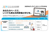 男女共同参画機構、オンライン研修を無料開講…基礎から分野別研修まで 画像
