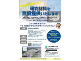 JX金属、学生研究支援プログラム…研究材料を無償提供 画像