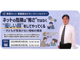 ネットの危険…教職員向け情報モラルセミナー 画像