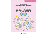 東京都子育て支援員研修、第2期受講生4コースで募集 画像