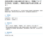 秦野・大磯高に教職科目を新設、先生志望を支援…神奈川県 画像