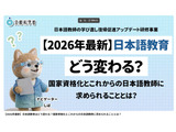 日本語教師、学び直し・復帰促進の研修動画12本を無料公開…文科省 画像