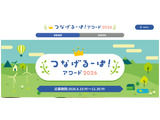 小学校のユニークなノート回収活動を募集「つなげるーぱ！アワード2026」 画像
