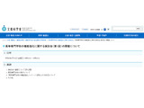 文科省、高専の機能強化に関する検討会6/19 画像
