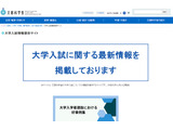 大学入試の不正行為増加、文科省が対策徹底を通知 画像