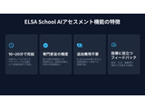 ELSA School、授業内で使えるAIスピーキング評価機能を提供 画像