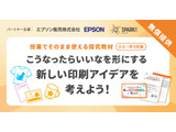 探究学習SPARKE、エプソンと連携した新プログラム無償提供 画像
