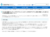 Q-LEAP、高専エンジニアリング人材育成に3校採択 画像
