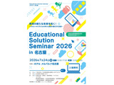 情報教育対応教員研修全国セミナー7-8月、名古屋ほか全国4会場で開催 画像