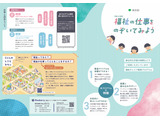 東京都「福祉キャリア教育プログラム」小中学校に提供…カスタマイズ可能 画像