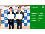 中高生女子のSTEM参画促進へ、山田進太郎D&I財団が静岡県と連携協定 画像