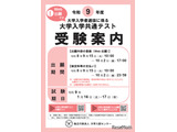 【共通テスト2027】受験案内公開…Web出願9/15より開始 画像