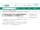 【教員採用】大阪市、1次筆頭テスト641人が合格…面接日程も公開 画像