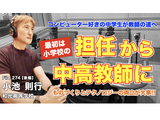 コンピュータ好きの中学生が教師へ…Teacher’s［Shift］ 画像