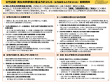 女性版骨太2026、工学系学部の女子割合2040年までに36％へ 画像