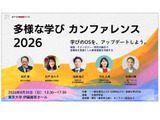 ICT CONNECT21、多様な学びSIG設立…東大で記念イベント8/30 画像
