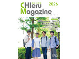 チエル、高校・大学向けICT情報誌2026年版を刊行…無料配布 画像