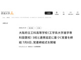 摂南大と大阪府立工科高5校、技術者育成に向け覚書締結 画像