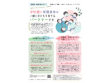 学校園と保護者等とのよりよい関係づくり…大阪市が冊子公開 画像