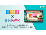 すらら新教材「小学校英語」AIでフォニックス等の発音を評価 画像