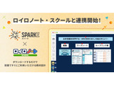 探究学習「SPARKE」ロイロノートに対応…3プログラム提供 画像