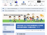 【教員採用】愛知県、1次3,285人合格…大3生等は869人通過 画像