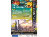 京都外国語大、全国高校生中国語スピーチコンテスト12/12 画像