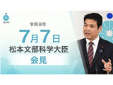 科学技術・イノベーション白書の閣議決定、京大視察など…文科相7/7 画像