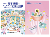 科学とビジネスの近接化を特集…科学技術・イノベーション白書 画像
