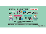 【夏休み2026】中高教員キャリアイベント「ミライ発見フェス」8/8-9 画像