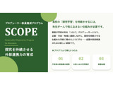 高校の探究学習を持続させる教員研修「SCOPE」募集開始 画像