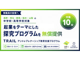 アントレプレナーシップ教育講師を無償派遣…甲信・北関東エリア10校募集 画像