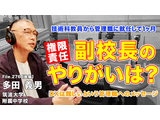 管理職になって感じるやりがいとは…Teacher’s［Shift］ 画像
