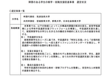手話通訳推進拠点、筑波技術大ら4大学の事業を選定… 文科省 画像