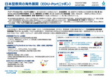 日本型教育の海外展開「EDU-Portニッポン」選定結果を発表 画像