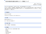千葉県「幼児交通安全教育セミナー」7/30、一般も受講可能 画像