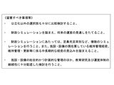 私大の公立化、文科省「存続だけでなく地域貢献を」留意事項通知 画像