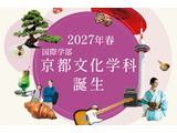 大谷大、国際学部に「京都文化学科」2027年4月新設…定員40名 画像
