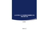 神奈川県、公立中学部活動の地域展開方針を公表…8/12まで意見募集 画像
