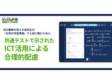 ロイロノートで共通テスト受験、初の事例を公表 画像