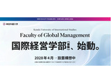 神田外語大学、国際経営学部を設置構想…2028年4月 画像