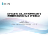 最短1年で教員免許取得へ、社会人向け新制度を検討…文科省が中間まとめ 画像