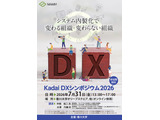 香川大「DXシンポジウム」プレイベントやポスターセッションも 画像